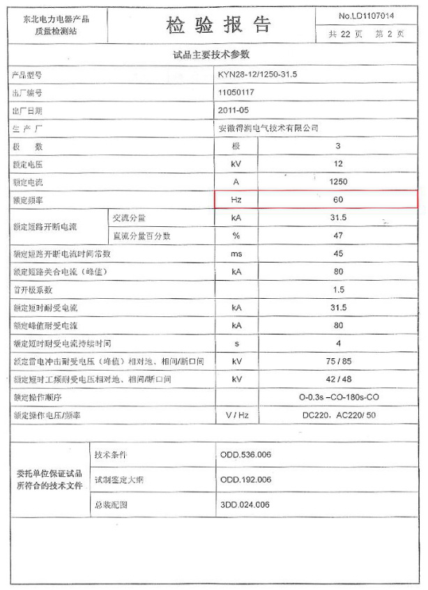 得潤電氣10KV高壓開關(guān)柜　咨詢QQ:3176885416