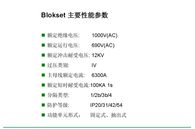 得潤電氣 Blokset低壓開關(guān)柜　咨詢熱線：400-128-7988