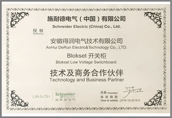 得潤電氣blokset施耐德授權(quán)證書