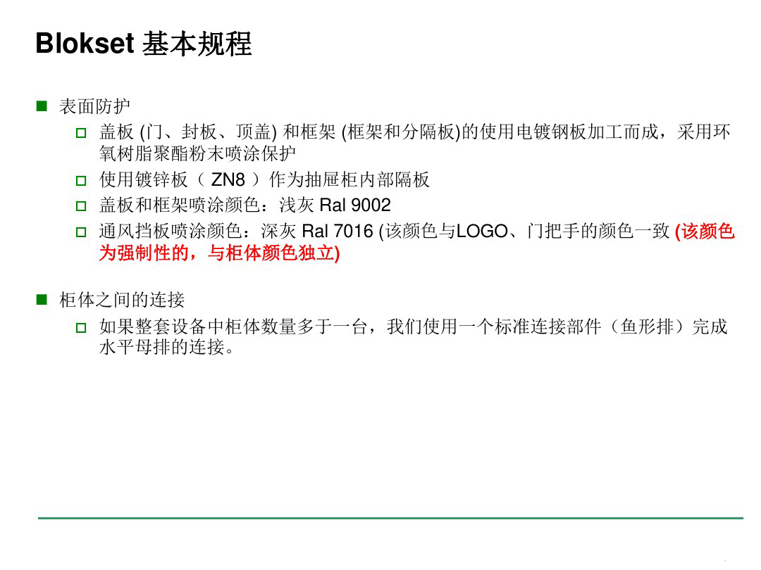 安徽得潤電氣 blokset 低壓配電柜 廠家 報價 電話：400-0551-777 qq：3176885416