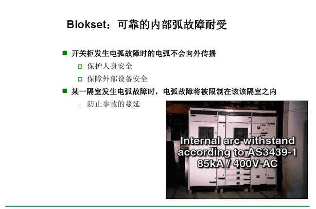 得潤電氣blokset低壓開關(guān)柜　咨詢熱線：400-128-7988