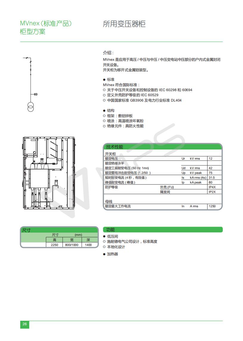 MVnex Selection Manual ECATA944_C17 MVnex_30.jpg