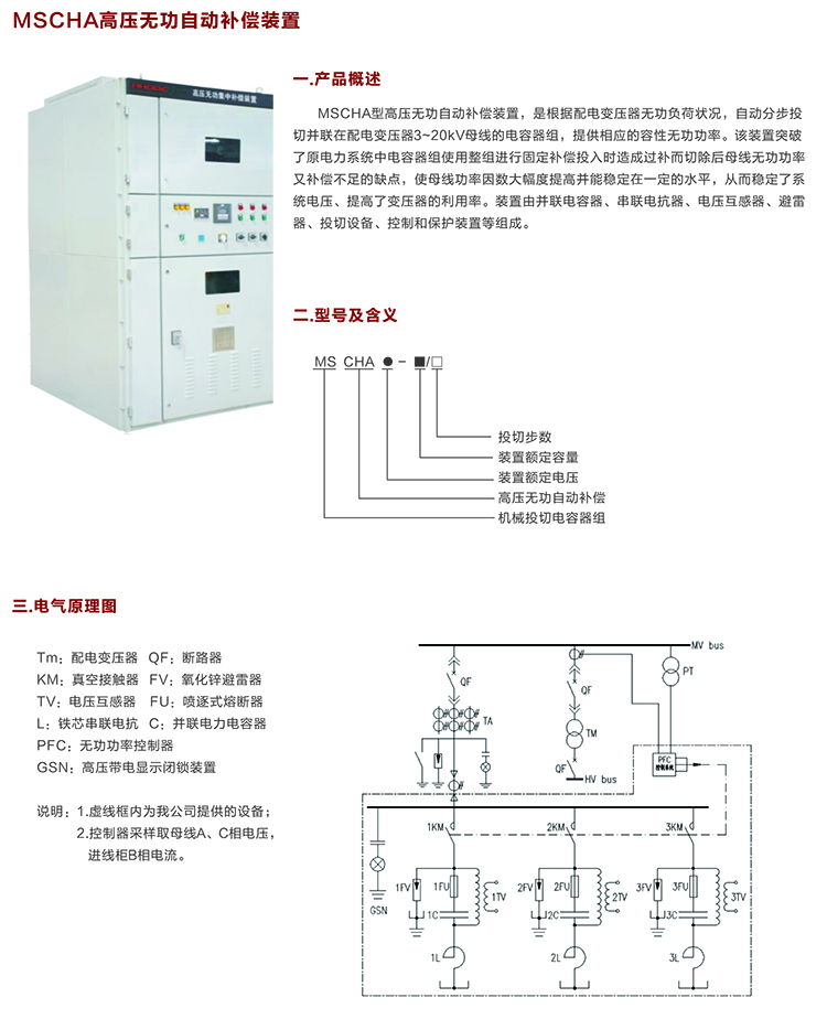 高壓無功自動補(bǔ)償裝置　400-128-7988