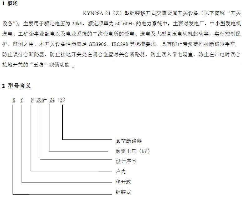 KYN28A-24高壓開關(guān)柜　400-128-7988