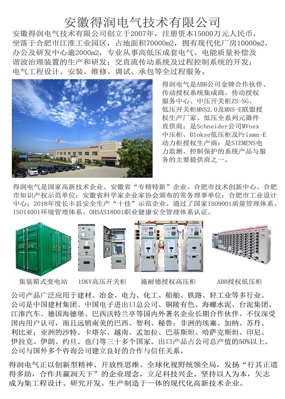 電氣成套設備廠家 400-128-7988