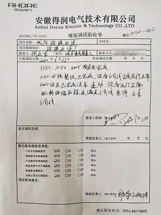 鳳陽珍珠水泥調試報告.jpg