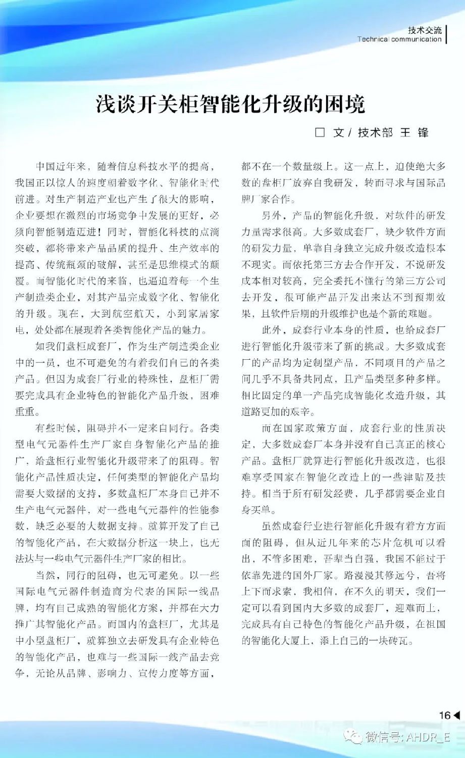 得潤(rùn)電氣第二十二期內(nèi)刊-19.jpg