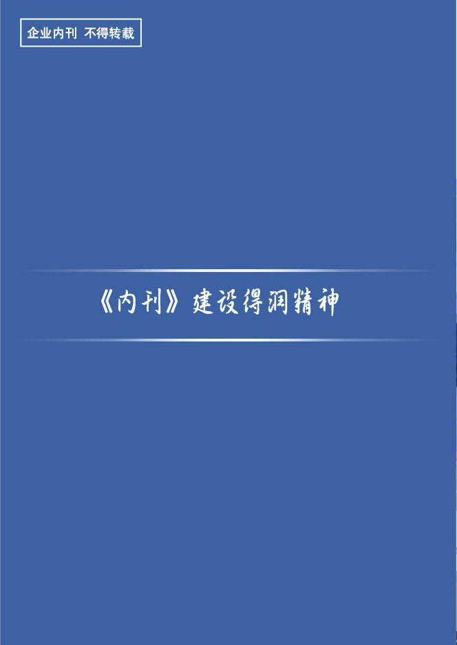 得潤電氣第二十三期內(nèi)刊-31.jpg