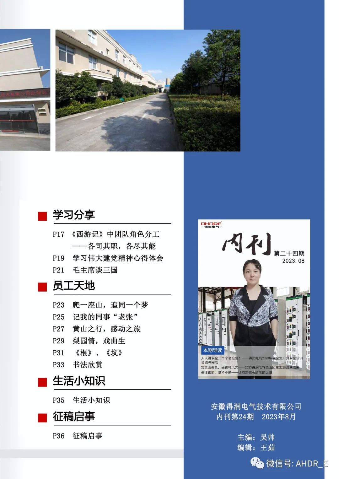 得潤電氣第24期內(nèi)刊-3.jpg