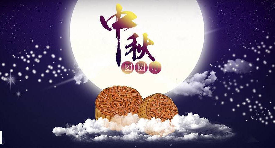 得潤電氣祝您中秋節(jié)快樂，闔家團圓！