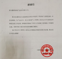 惠州廣大水泥磨技改項(xiàng)目感謝信